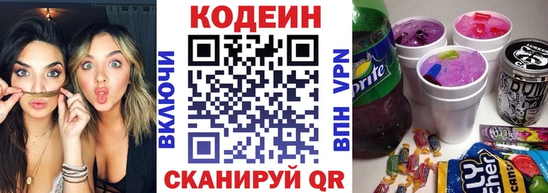 где можно купить   Ковылкино  Codein Purple Drank 